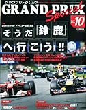 GRAND PRIX Special (グランプリ トクシュウ) 2011年 10月号 [雑誌]