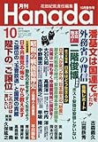 月刊Hanada 2016年10月号