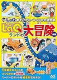 LaQランドの大冒険 新版 (LaQあそびかた・つくりかた研究室)
