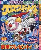 クロスワードメイト 2016年 12 月号 [雑誌]