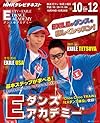 ＮＨＫテレビ Ｅダンスアカデミー 2013年 10月-12月 [雑誌] (NHKテキスト)