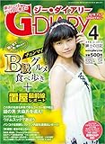 G-DIARY 2016年 4月号: タイ発アジアGOGOマガジン