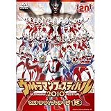 2010年 ウルトラマンフェスティバル DVD