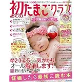 妊娠初期に読む本 妊すぐ と 初めてのたまごクラブ 読み比べ 比較 無理して品川区に住むアラサー主婦の時々銀座ol兼新米ママブログ