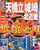 るるぶ天橋立城崎北近畿 ’08 (るるぶ情報版 近畿 11)
