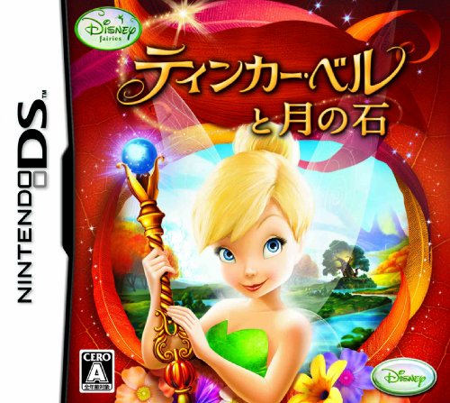 ティンカー・ベルと月の石 特典 おしゃれプロフィール帳「フェアリーファッションミニブック」付き