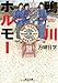 鴨川ホルモー (角川文庫)