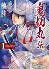 鬼切丸伝 1 (SPコミックス)