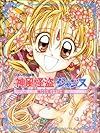 神風怪盗ジャンヌ―種村有菜イラスト集 (SGコミックス)