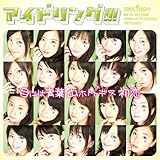 目には青葉 山ホトトギス 初恋 [通常盤]