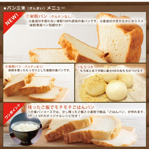 siroca 米粉/ご飯パン・餅・ヨーグルトメニュー搭載 ホームベーカリー SHB-315