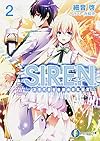 S.I.R.E.N. (2) 次世代新生物統合研究特区― (富士見ファンタジア文庫)