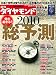 週刊 ダイヤモンド 2010年 1/2号 [雑誌]
