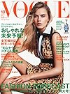 VOGUE JAPAN (ヴォーグ ジャパン) 2014年 10月号 [雑誌]