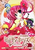 探偵オペラ　ミルキィホームズ　（１） (角川コミックス・エース 220-3)