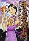 キングダム 23 (ヤングジャンプコミックス)