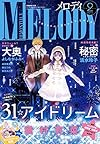 Melody(メロディ) 2016年 02 月号 [雑誌]