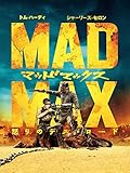 マッドマックス 怒りのデス・ロード(字幕版)