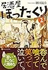 居酒屋ぼったくり〈2〉