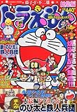 ドラえもん総集編 2011冬号 2011年 01月号 [雑誌]