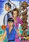 キングダム 19 (ヤングジャンプコミックス)