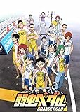 弱虫ペダル Grande Road 最終話 感想 あずきのアニメ日和