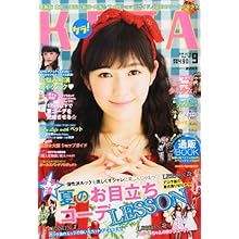 KERA! (ケラ) 2013年 09月号 [雑誌]