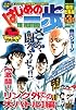 はじめの一歩特別総集編　第3集　激闘！リング外での大バトル編 (講談社　Mook)