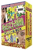 初回限定ＢＯＸ あらびき団アンコール あの素晴らしい芸をもう一度 [DVD]