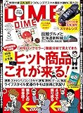 DIME(ダイム) 2016年 05 月号 [雑誌]