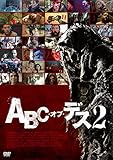 ABC・オブ・デス2 [DVD]