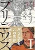 プリニウス (1) (バンチコミックス45プレミアム)