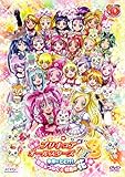 映画プリキュアオールスターズDX3 未来にとどけ!世界をつなぐ☆虹色の花【DVD】 特装版