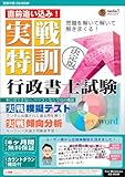 media5 実戦特訓 行政書士試験 6ヶ月保証版