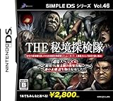 SIMPLE DSシリーズ Vol.46 THE 秘境探検隊 ~超常スペシャル「驚異! 人類未踏の世界各地に謎の未確認生物は存在した!!」