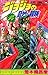 ジョジョの奇妙な冒険 14 (ジャンプ・コミックス)