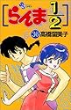 らんま1/2 36 (少年サンデーコミックス)