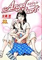エンジェル・ハート 32