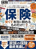 【完全ガイドシリーズ154】 保険完全ガイド (100%ムックシリーズ)