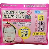 肌研(ハダラボ) 極潤 3Dパーフェクトマスク 30枚 (350mL)