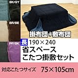こたつ 布団2点セット 布団セット 寒い冬には欠かせない、こたつ布団セット!長方形 ブラック&グレー