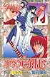 るろうに剣心―明治剣客浪漫譚 (巻之26) (ジャンプ・コミックス)