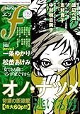 マンガ・エロティクス・エフ vol.63