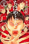 ちはやふる(29) (BE LOVE KC)