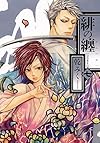 緋の纏 7巻 (ZERO-SUMコミックス)