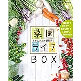 菜園ライフ～本当によくわかる野菜作り～ DVD-BOX 全10枚セット