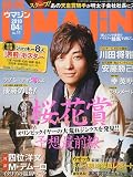 UMAJIN ( ウマジン ) 2010年 04月号 [雑誌]