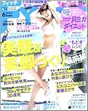 FYTTE (フィッテ) 2013年 06月号 [雑誌]