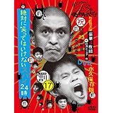 絶対に笑ってはいけない空港 エアポート 24時 ー浜田画像ー 話してsukatto スカッと