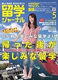 留学ジャーナル2010年5月号